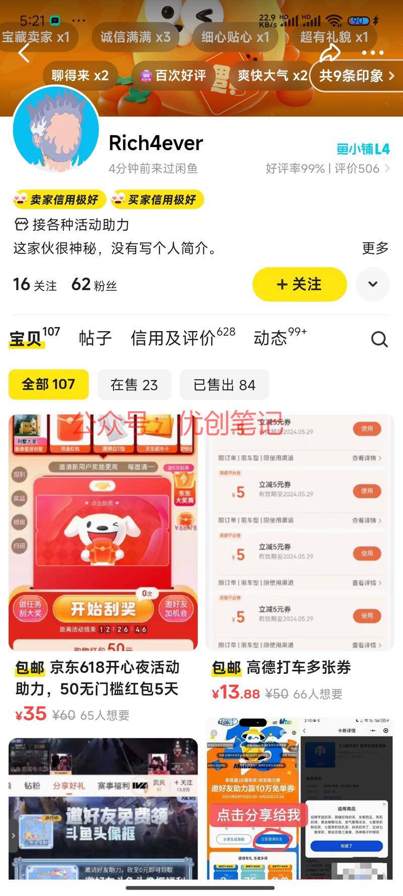 闲鱼里面这种助力的类目有非..情报-搞钱线报📢论坛-网创交流-优创圈